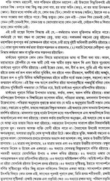 Markandeya Purana in Bengali