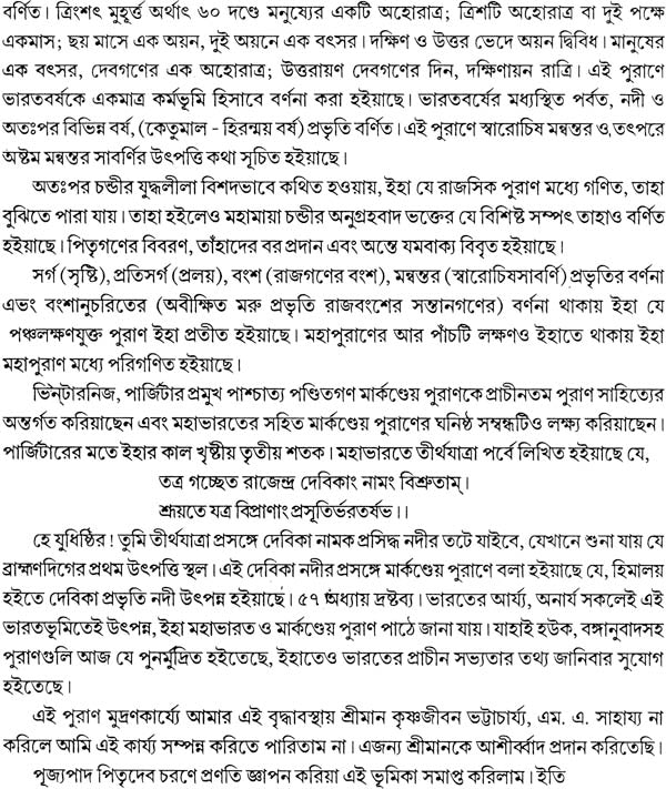 Markandeya Purana in Bengali