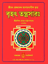 Brihat Tantra Sara (Bengali)