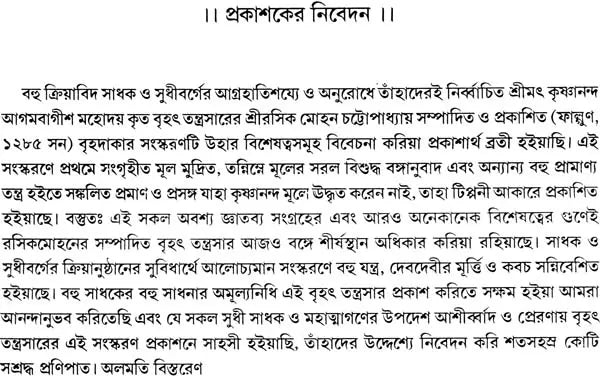 Brihat Tantra Sara (Bengali)