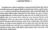Brihat Tantra Sara (Bengali)