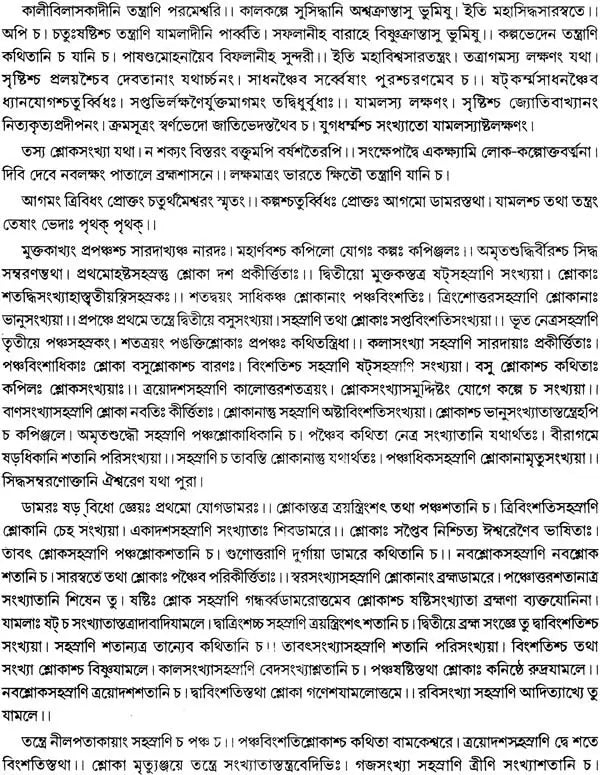Brihat Tantra Sara (Bengali)