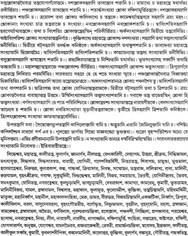 Brihat Tantra Sara (Bengali)