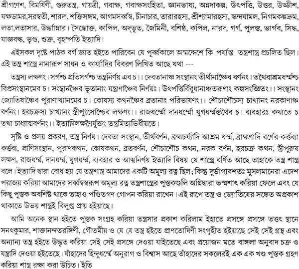 Brihat Tantra Sara (Bengali)