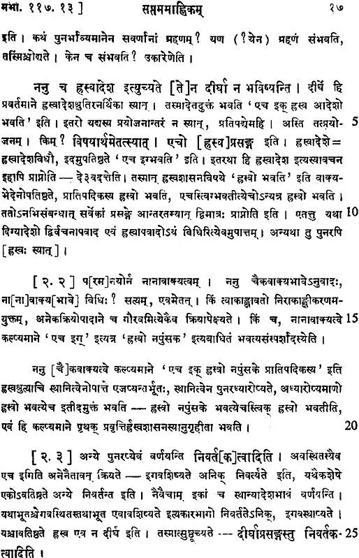 Mahabhasya Dipika of Bhartrhari (An Old and Rare Book) - Retail Maharaj