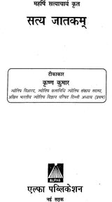 सत्य जातकम्: Satya Jatakam - Retail Maharaj