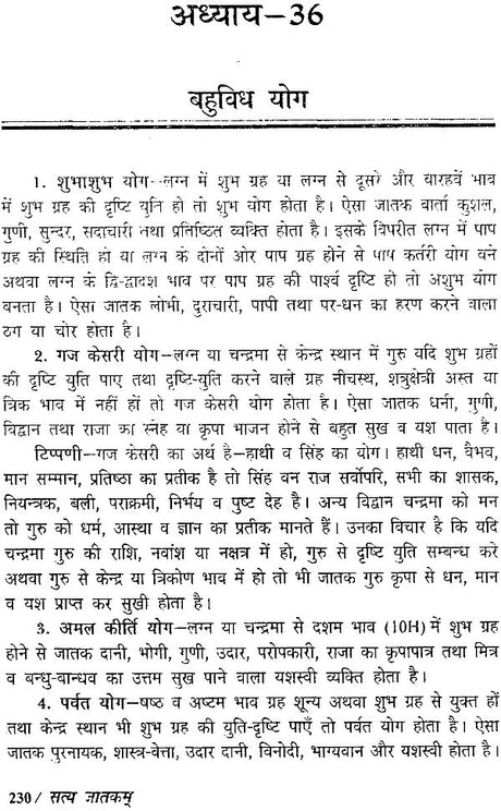 सत्य जातकम्: Satya Jatakam - Retail Maharaj