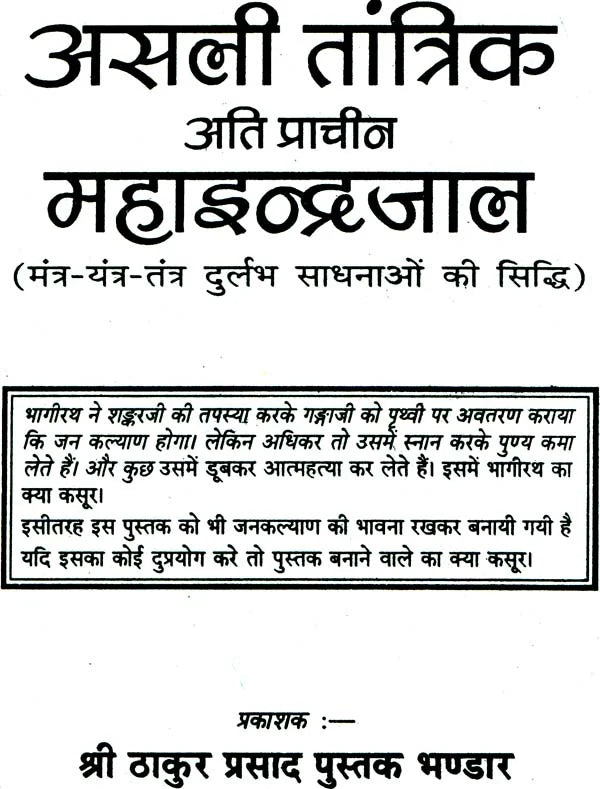 Asli Prachin MahaIndrajal (190) [Hindi] - Retail Maharaj