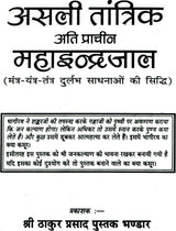 Asli Prachin MahaIndrajal (190) [Hindi] - Retail Maharaj