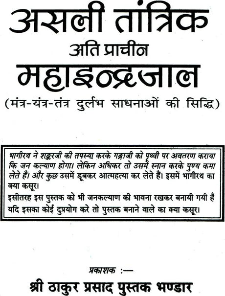 Asli Prachin MahaIndrajal (190) [Hindi] - Retail Maharaj