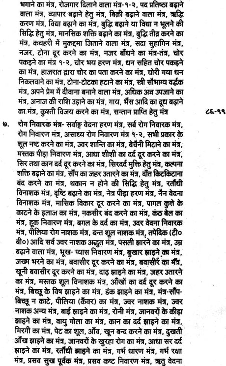 Asli Prachin MahaIndrajal (190) [Hindi] - Retail Maharaj