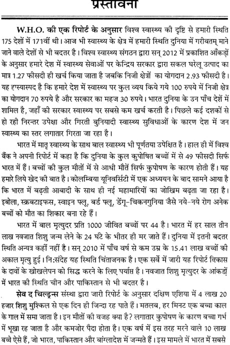 ???? ??? ??? ?????????: Pediatrician and Health - Retail Maharaj