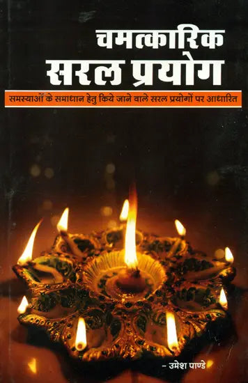 Chamatkari Saral Paryog [Hindi] - Retail Maharaj