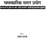 चमत्कारिक सरल प्रयोग: Magical Solution for Your Problems - Retail Maharaj