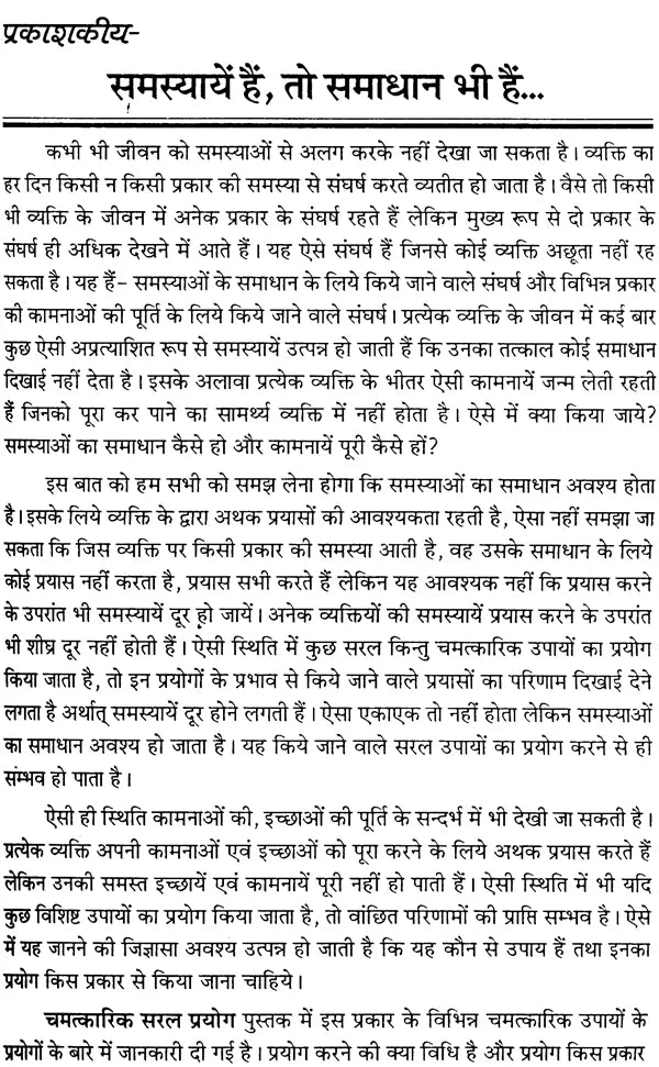 Chamatkari Saral Paryog [Hindi] - Retail Maharaj