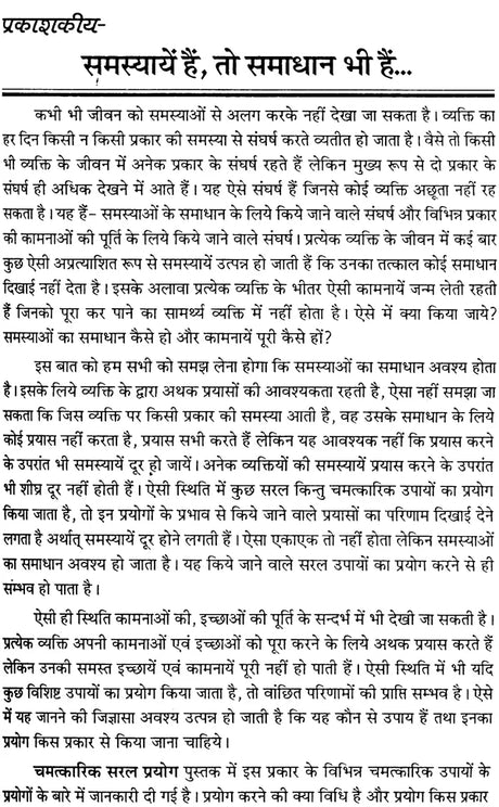 Chamatkari Saral Paryog [Hindi] - Retail Maharaj