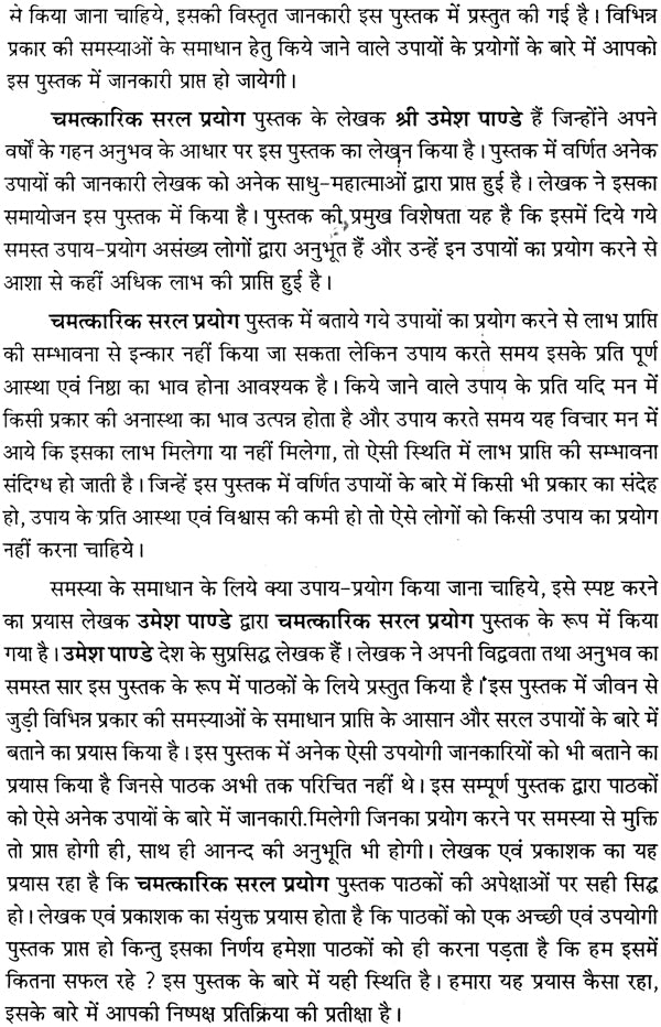 Chamatkari Saral Paryog [Hindi] - Retail Maharaj