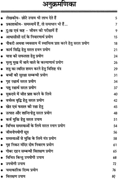 Chamatkari Saral Paryog [Hindi] - Retail Maharaj