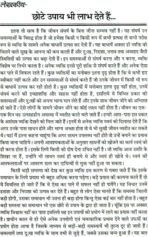 Chamatkari Saral Paryog [Hindi] - Retail Maharaj