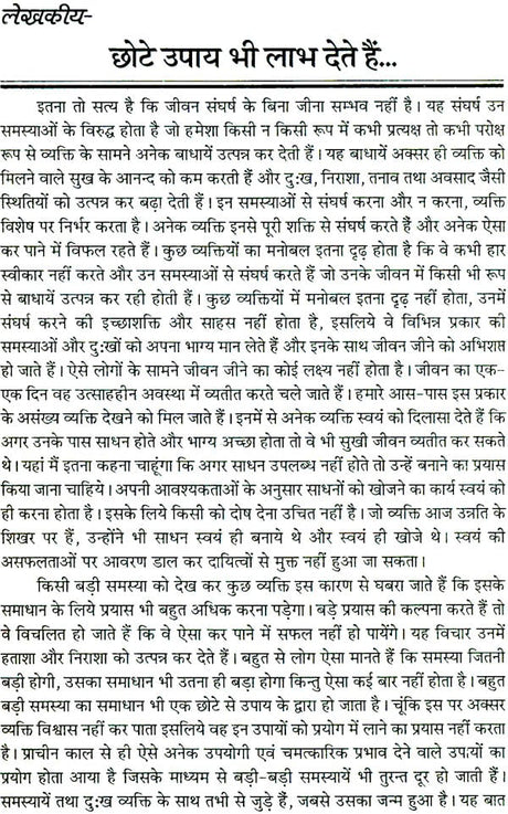 Chamatkari Saral Paryog [Hindi] - Retail Maharaj