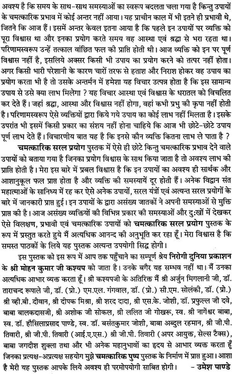 Chamatkari Saral Paryog [Hindi] - Retail Maharaj