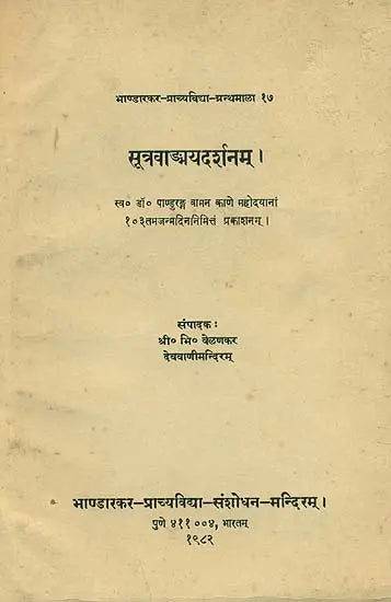 सूत्रवान्ग्मयदर्शनम्: Sutravanmaya Darsanam (An Old and Rare Book) - Retail Maharaj