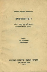 सूत्रवान्ग्मयदर्शनम्: Sutravanmaya Darsanam (An Old and Rare Book) - Retail Maharaj