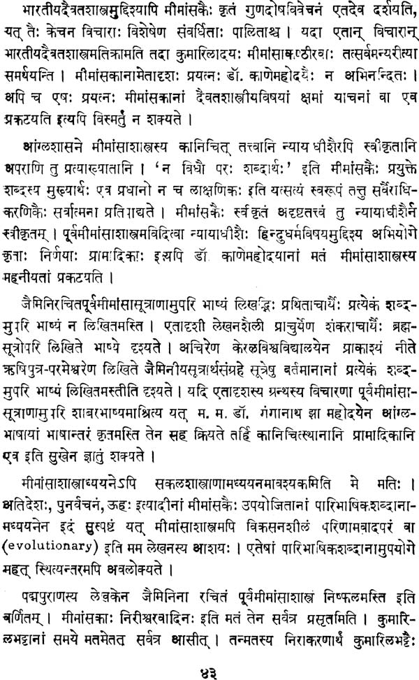 सूत्रवान्ग्मयदर्शनम्: Sutravanmaya Darsanam (An Old and Rare Book) - Retail Maharaj