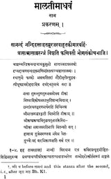 मालतीमाधवं नाम प्रकरणं: Malati Madhava of Bhavabhuti with The Commentary of Jagaddhara (An Old and Rare Book) - Retail Maharaj