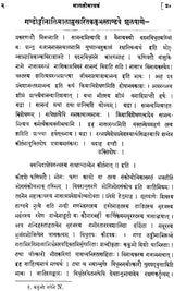 मालतीमाधवं नाम प्रकरणं: Malati Madhava of Bhavabhuti with The Commentary of Jagaddhara (An Old and Rare Book) - Retail Maharaj