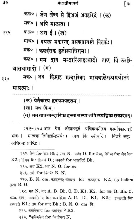 मालतीमाधवं नाम प्रकरणं: Malati Madhava of Bhavabhuti with The Commentary of Jagaddhara (An Old and Rare Book) - Retail Maharaj
