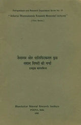 जैनागम और पालि पिटकगत कुछ समान विषयों की चर्चा - Some Common Subjects in Pali Pitaka and Jain Agama (An Old and Rare Book) - Retail Maharaj