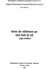 जैनागम और पालि पिटकगत कुछ समान विषयों की चर्चा - Some Common Subjects in Pali Pitaka and Jain Agama (An Old and Rare Book) - Retail Maharaj