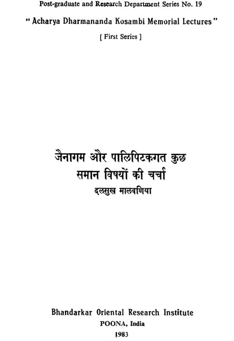 जैनागम और पालि पिटकगत कुछ समान विषयों की चर्चा - Some Common Subjects in Pali Pitaka and Jain Agama (An Old and Rare Book) - Retail Maharaj