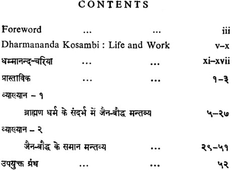 जैनागम और पालि पिटकगत कुछ समान विषयों की चर्चा - Some Common Subjects in Pali Pitaka and Jain Agama (An Old and Rare Book) - Retail Maharaj