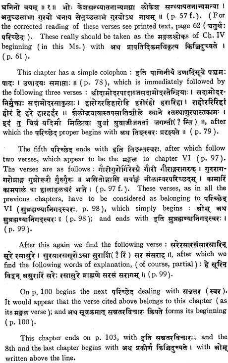 Svaramanjari (An Old and Rare Book) - Retail Maharaj