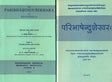 परिभाषेन्दुशेखर: Paribhasendu Sekhara (Set of 2 Volumes) - Retail Maharaj