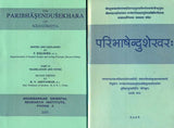 परिभाषेन्दुशेखर: Paribhasendu Sekhara (Set of 2 Volumes) - Retail Maharaj