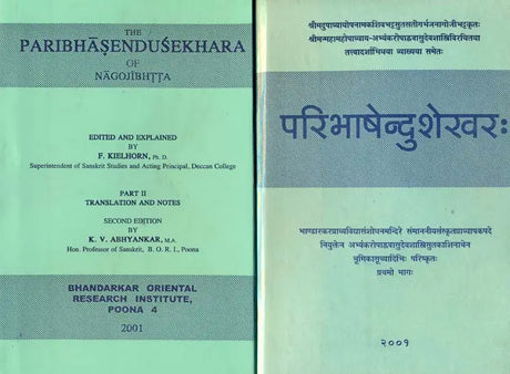 परिभाषेन्दुशेखर: Paribhasendu Sekhara (Set of 2 Volumes) - Retail Maharaj