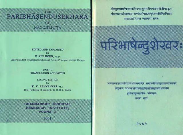 परिभाषेन्दुशेखर: Paribhasendu Sekhara (Set of 2 Volumes) - Retail Maharaj
