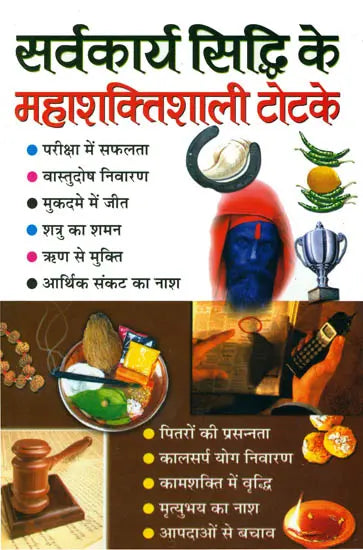 Sarvakarya Siddhi ke Maha Shaktishali Totke [Hindi] By Pramod Sagar - Retail Maharaj