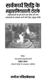 Sarvakarya Siddhi ke Maha Shaktishali Totke [Hindi] By Pramod Sagar - Retail Maharaj