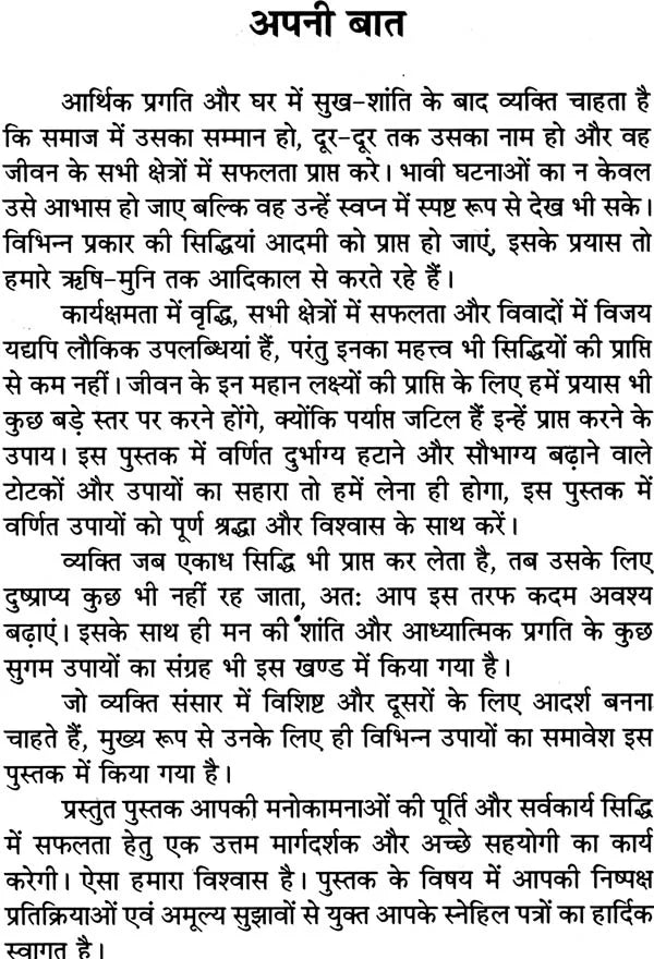 Sarvakarya Siddhi ke Maha Shaktishali Totke [Hindi] By Pramod Sagar - Retail Maharaj