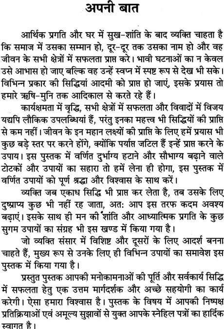 Sarvakarya Siddhi ke Maha Shaktishali Totke [Hindi] By Pramod Sagar - Retail Maharaj