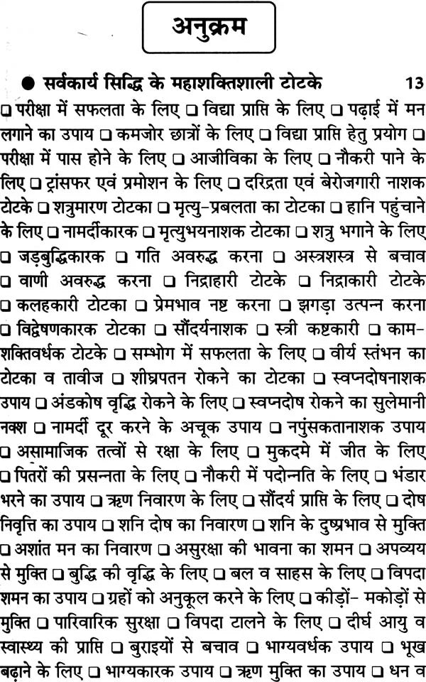 Sarvakarya Siddhi ke Maha Shaktishali Totke [Hindi] By Pramod Sagar - Retail Maharaj