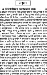 Sarvakarya Siddhi ke Maha Shaktishali Totke [Hindi] By Pramod Sagar - Retail Maharaj