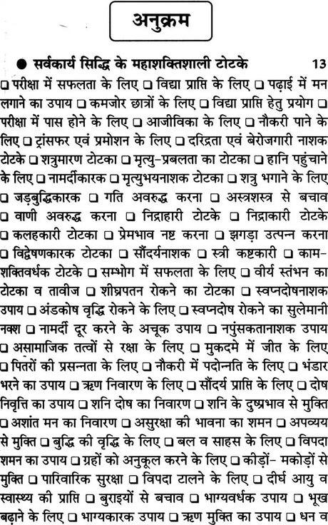 Sarvakarya Siddhi ke Maha Shaktishali Totke [Hindi] By Pramod Sagar - Retail Maharaj