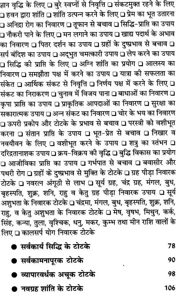 Sarvakarya Siddhi ke Maha Shaktishali Totke [Hindi] By Pramod Sagar - Retail Maharaj