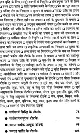 Sarvakarya Siddhi ke Maha Shaktishali Totke [Hindi] By Pramod Sagar - Retail Maharaj
