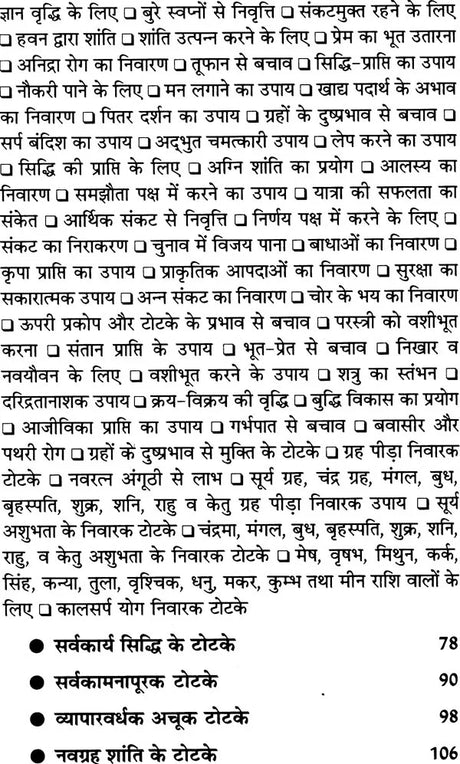 Sarvakarya Siddhi ke Maha Shaktishali Totke [Hindi] By Pramod Sagar - Retail Maharaj